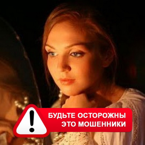 Злата Архипова +79852189312 в Дербенте – это мошенники